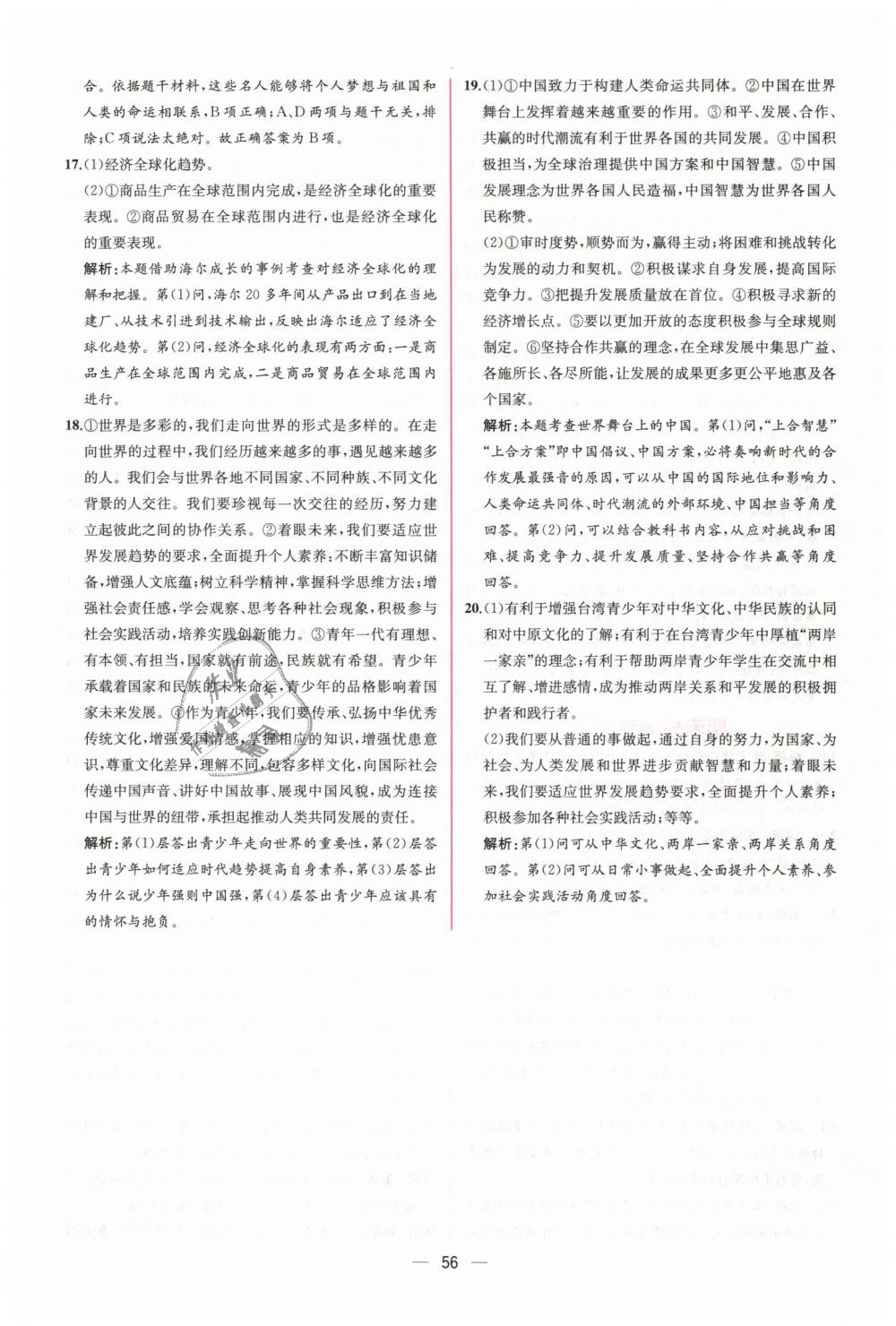 2019年同步學(xué)歷案課時練九年級道德與法治下冊人教版 第32頁