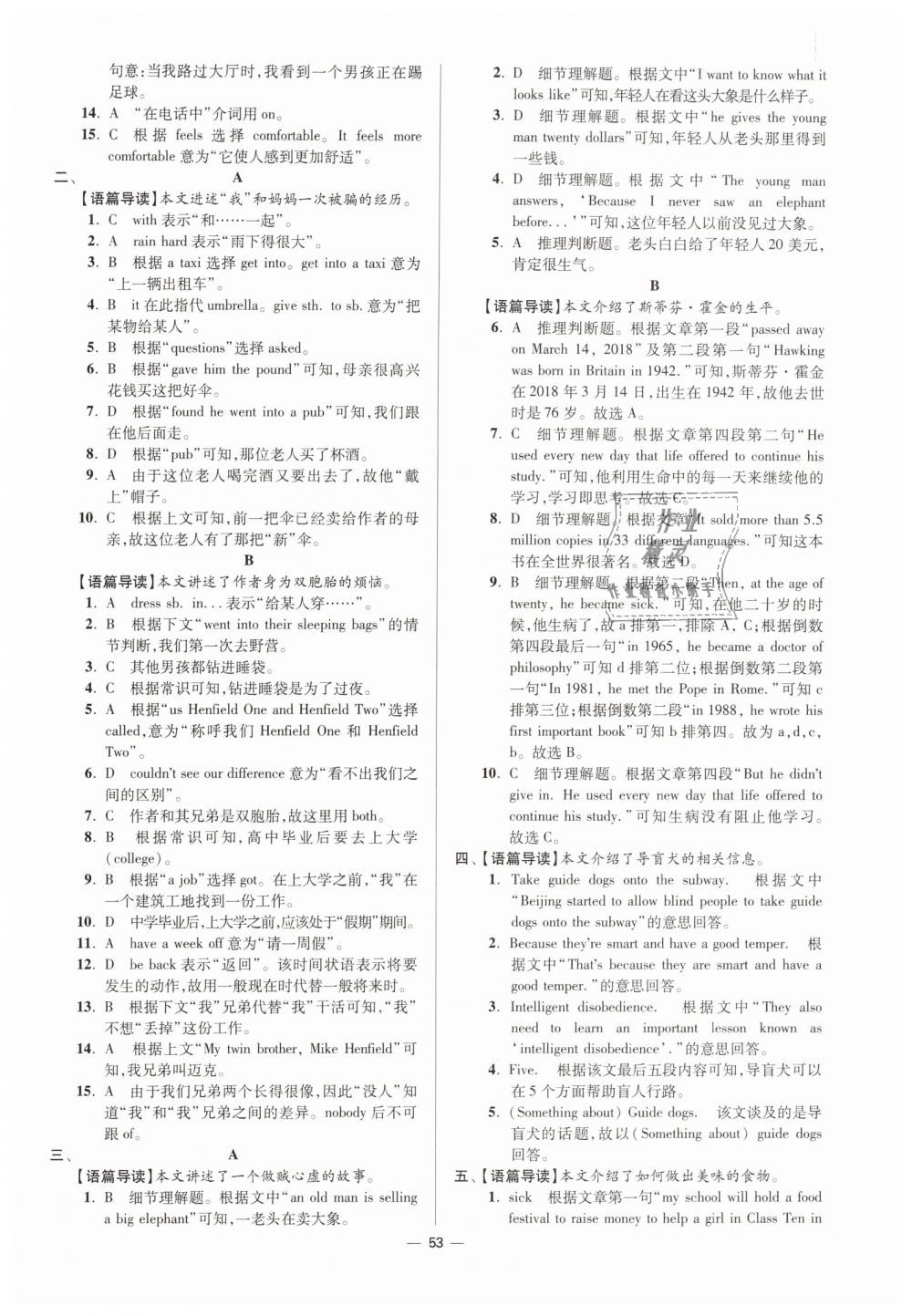 2019年初中英語小題狂做七年級(jí)下冊譯林版提優(yōu)版 第53頁