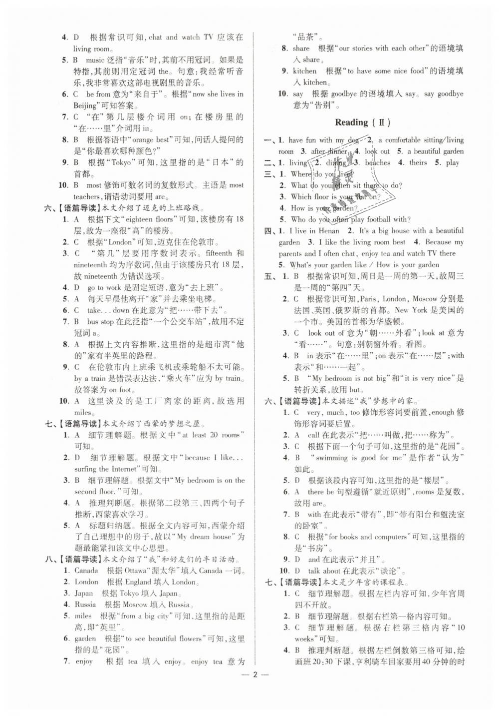 2019年初中英語小題狂做七年級下冊譯林版提優(yōu)版 第2頁