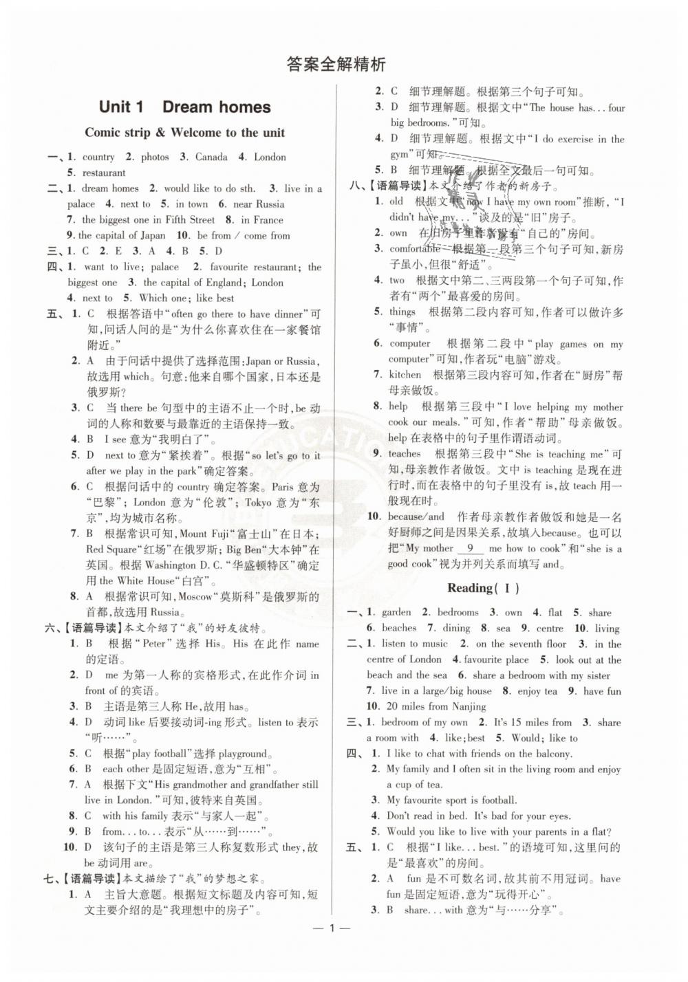 2019年初中英語(yǔ)小題狂做七年級(jí)下冊(cè)譯林版提優(yōu)版 第1頁(yè)