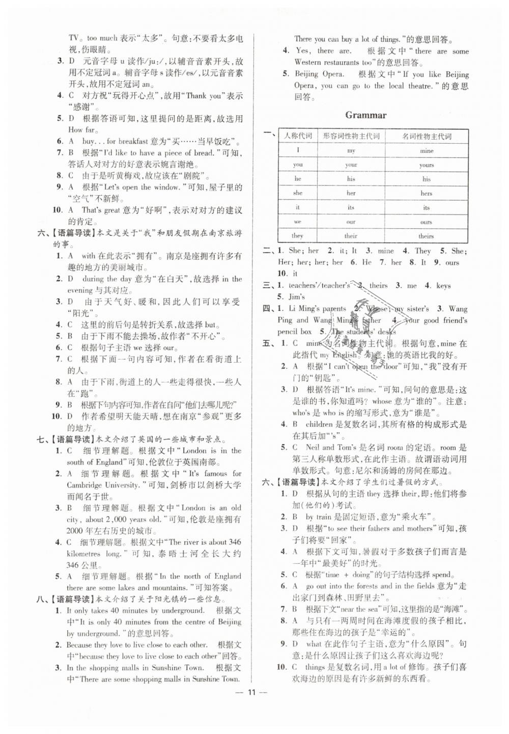 2019年初中英語小題狂做七年級下冊譯林版提優(yōu)版 第11頁