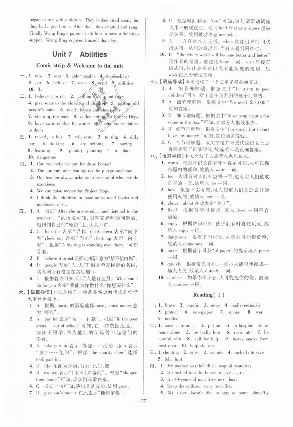 2019年初中英語小題狂做七年級下冊譯林版提優(yōu)版 第27頁