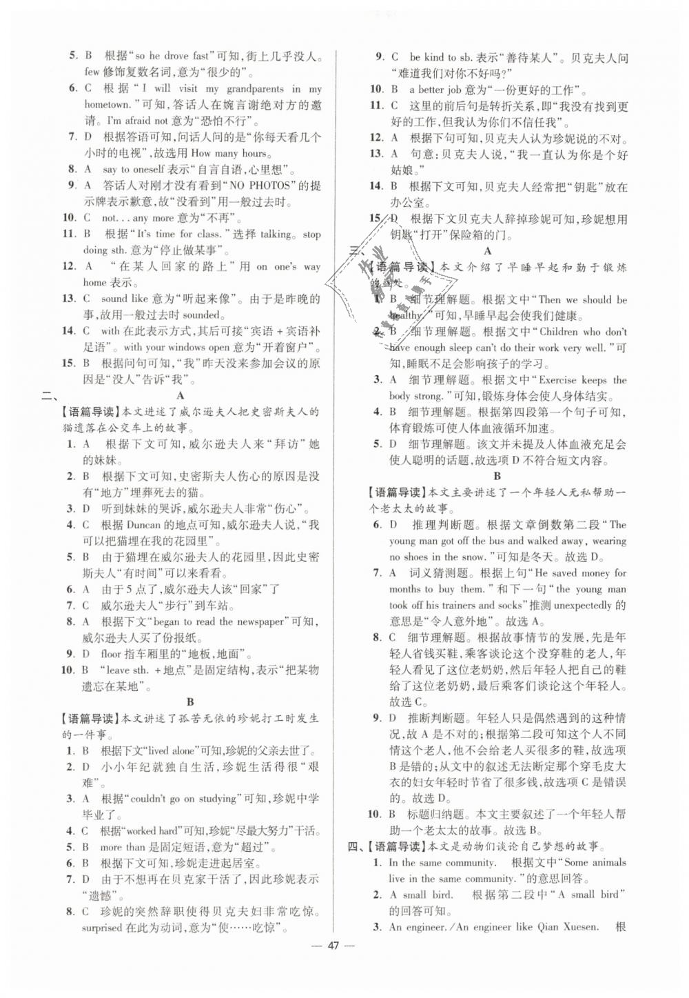 2019年初中英語小題狂做七年級下冊譯林版提優(yōu)版 第47頁