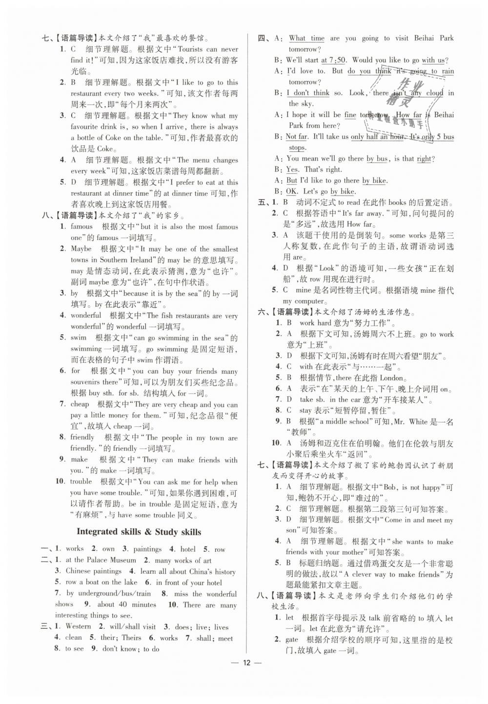 2019年初中英語小題狂做七年級(jí)下冊譯林版提優(yōu)版 第12頁