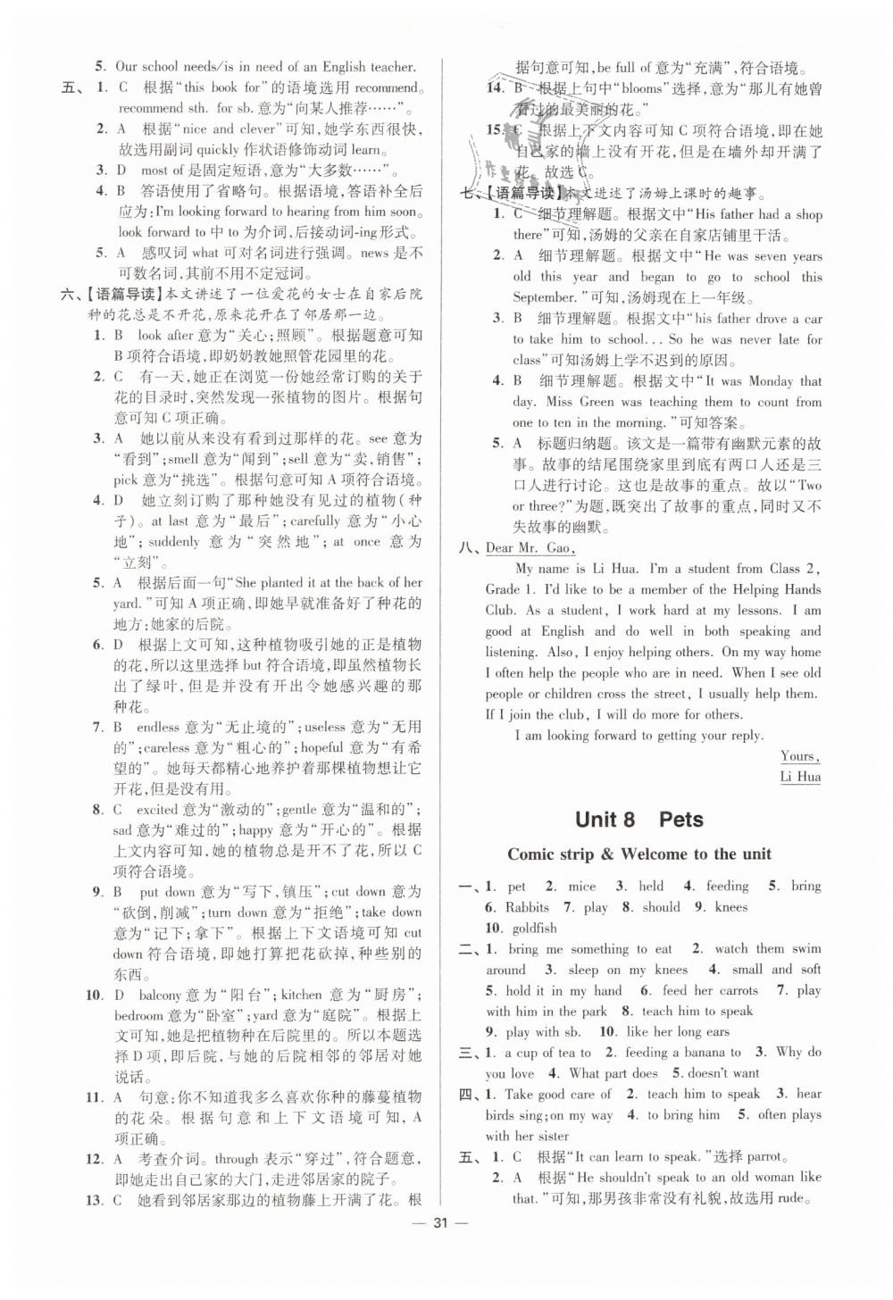 2019年初中英語小題狂做七年級(jí)下冊(cè)譯林版提優(yōu)版 第31頁