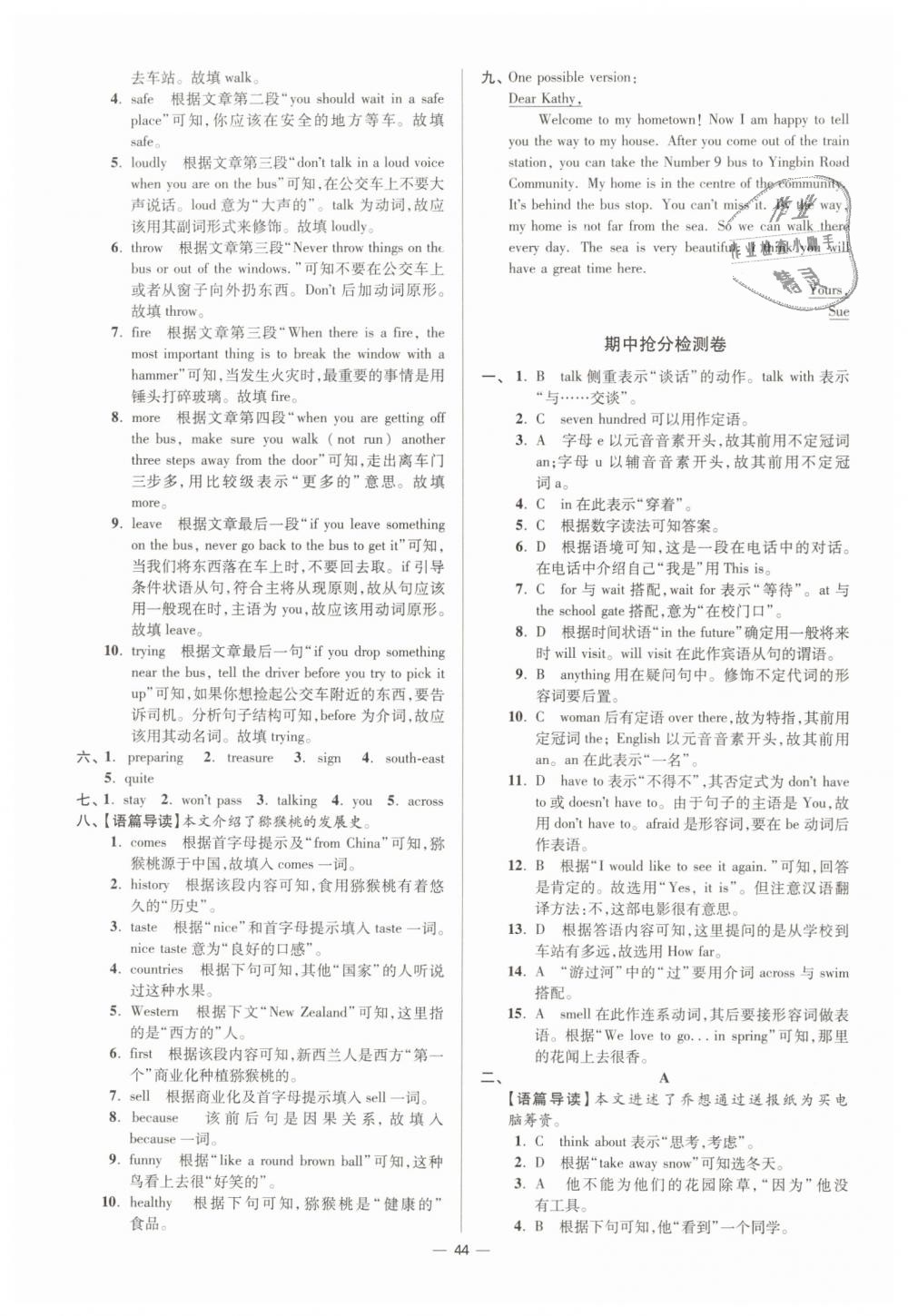 2019年初中英語小題狂做七年級下冊譯林版提優(yōu)版 第44頁