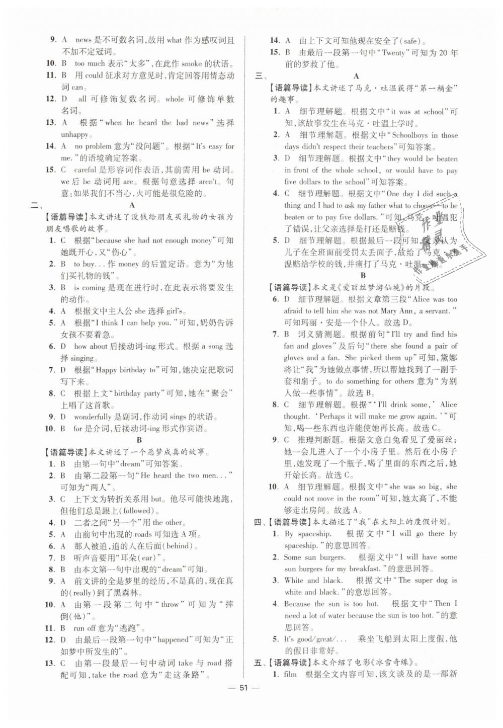 2019年初中英語小題狂做七年級下冊譯林版提優(yōu)版 第51頁