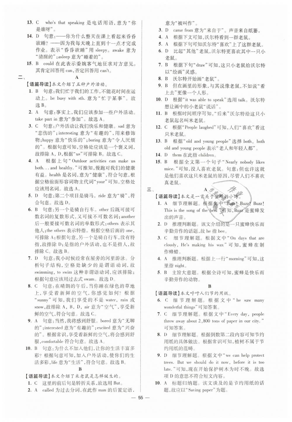 2019年初中英語小題狂做七年級下冊譯林版提優(yōu)版 第55頁