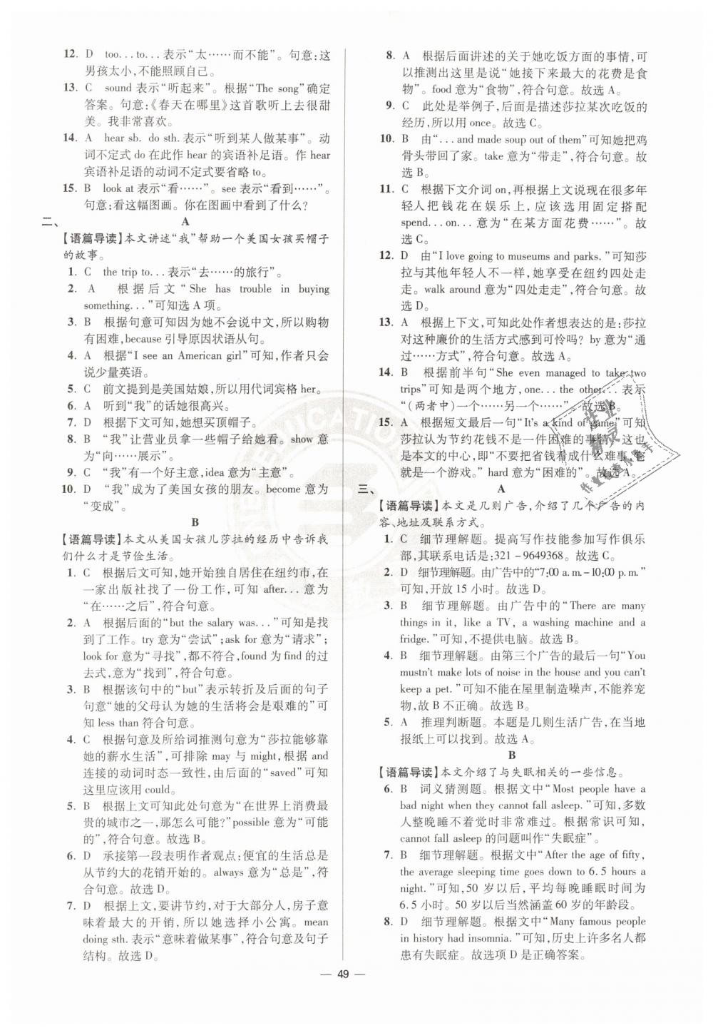 2019年初中英語小題狂做七年級下冊譯林版提優(yōu)版 第49頁