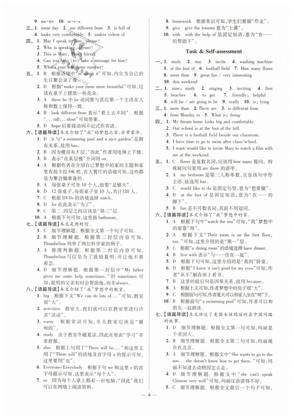 2019年初中英語小題狂做七年級下冊譯林版提優(yōu)版 第4頁