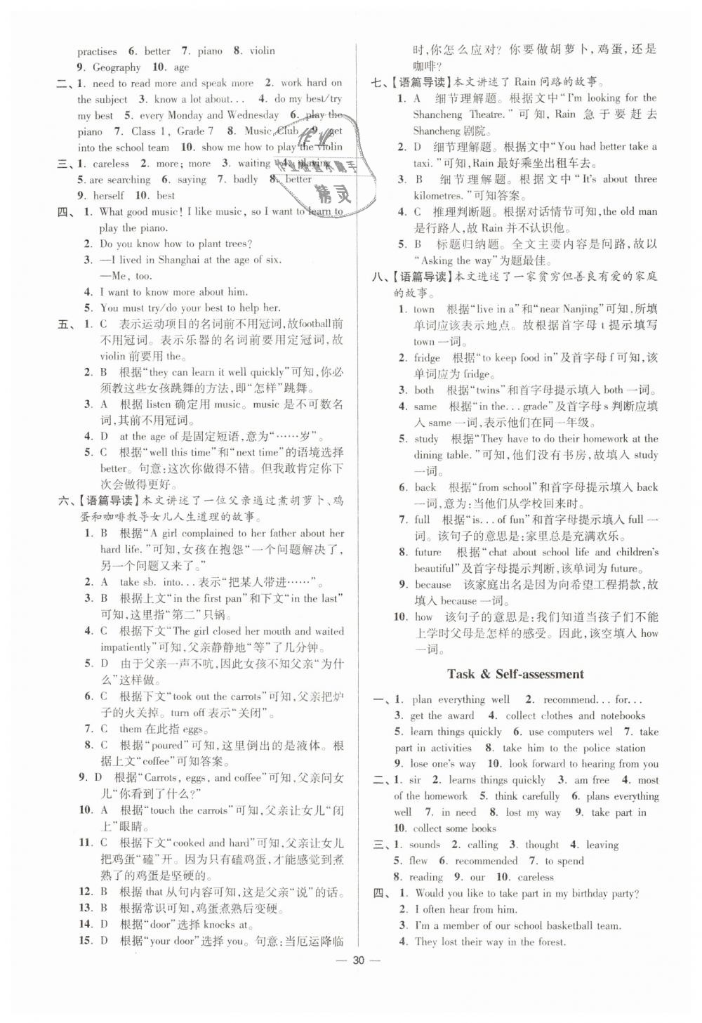 2019年初中英語小題狂做七年級下冊譯林版提優(yōu)版 第30頁