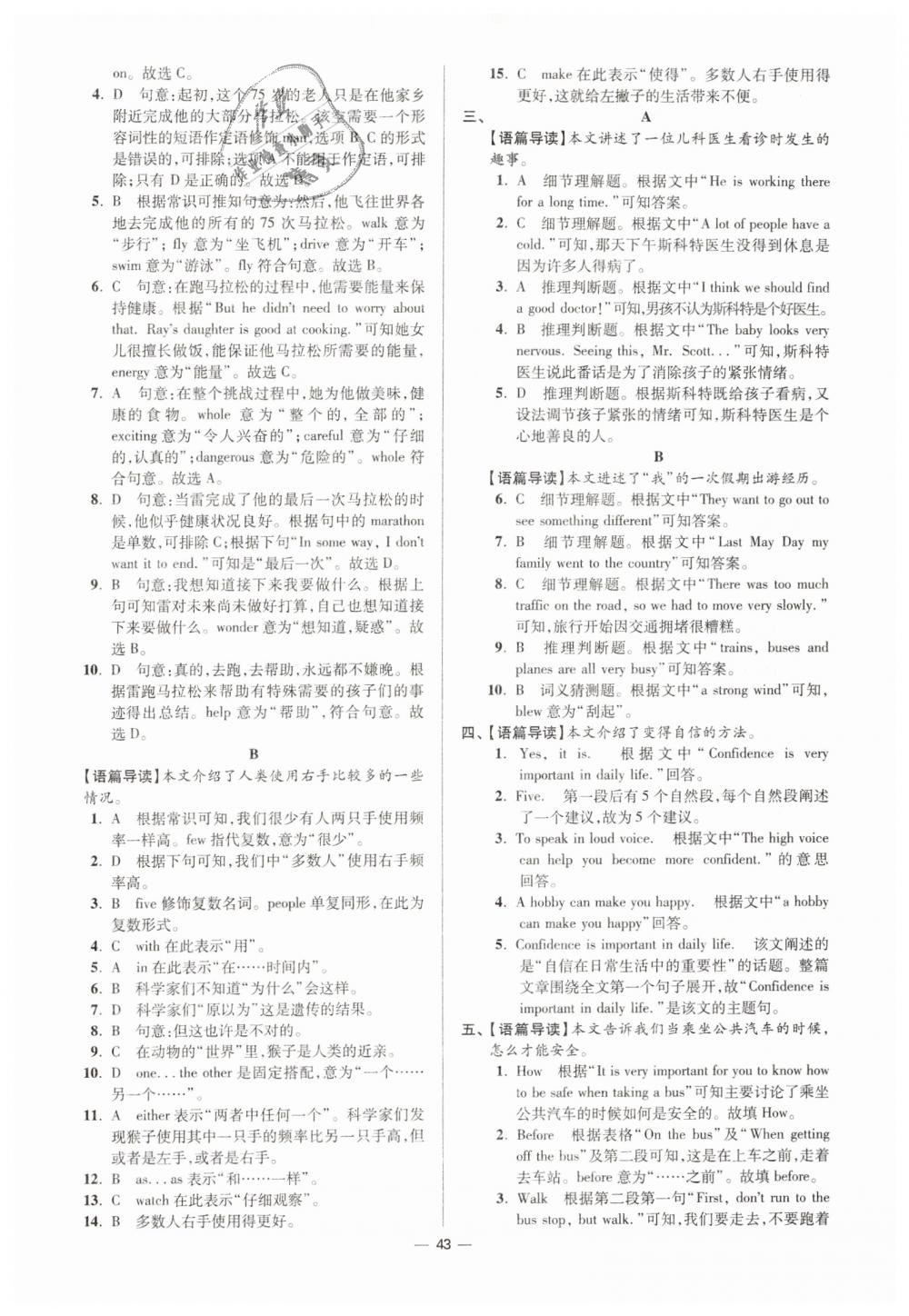 2019年初中英語小題狂做七年級下冊譯林版提優(yōu)版 第43頁