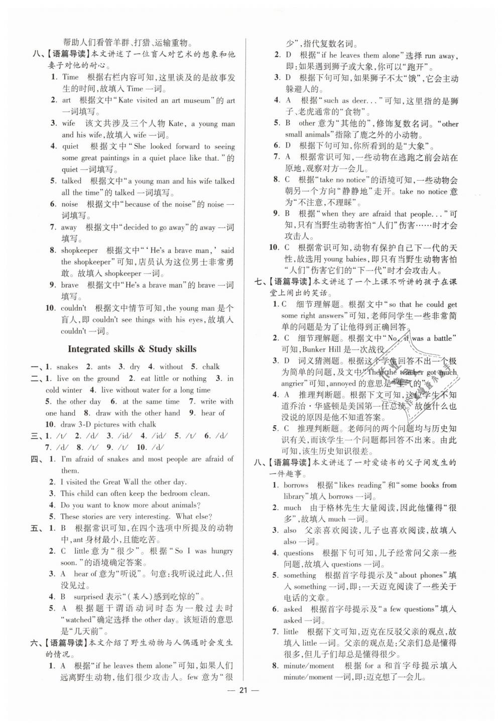 2019年初中英語小題狂做七年級下冊譯林版提優(yōu)版 第21頁