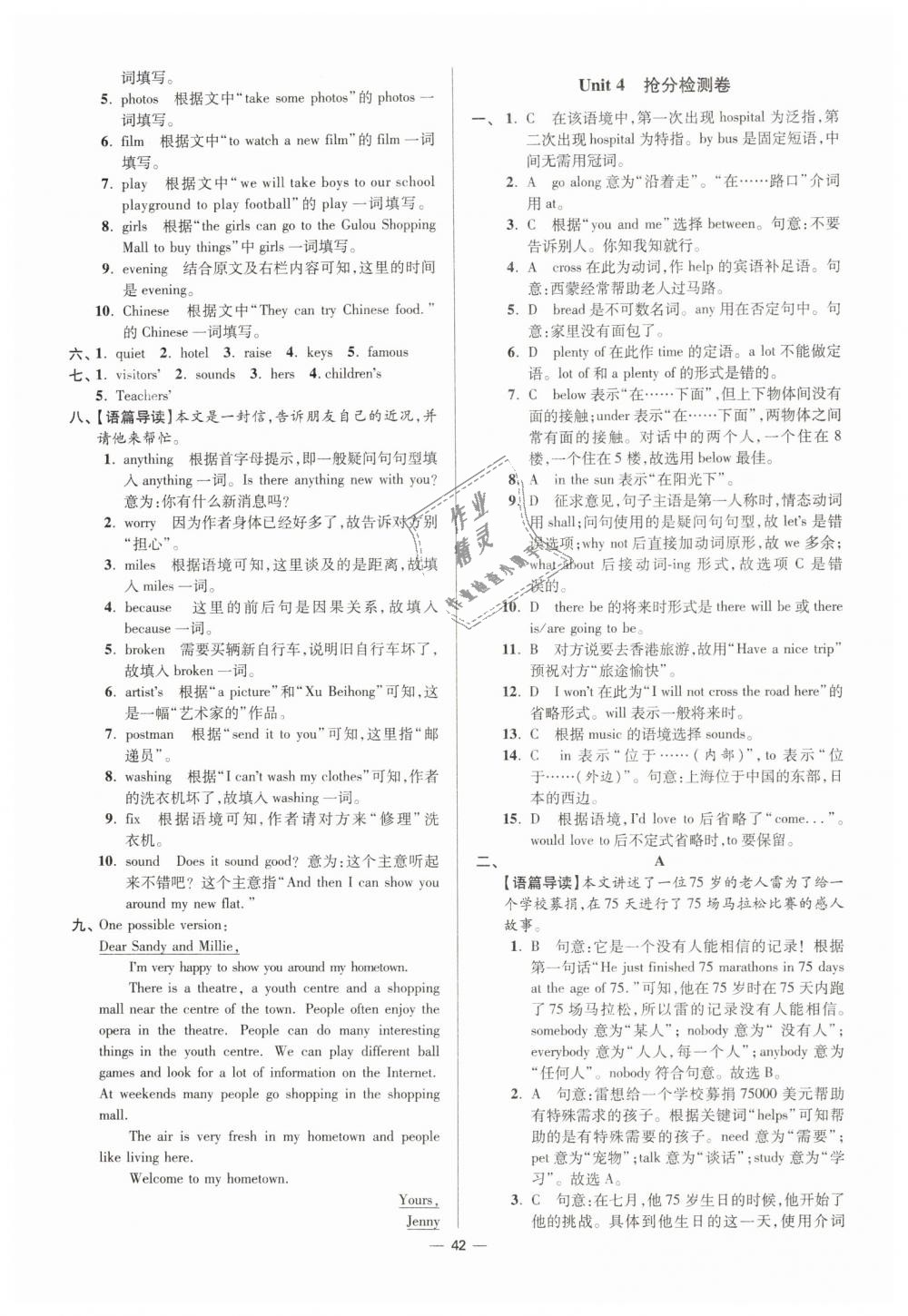 2019年初中英語小題狂做七年級(jí)下冊(cè)譯林版提優(yōu)版 第42頁