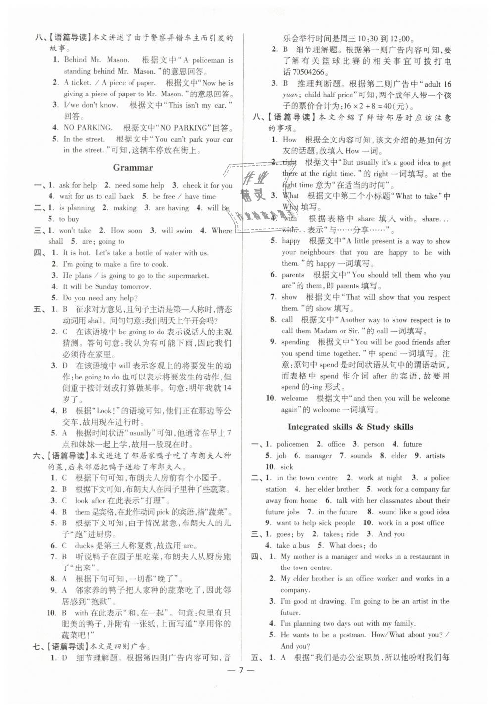 2019年初中英語小題狂做七年級下冊譯林版提優(yōu)版 第7頁