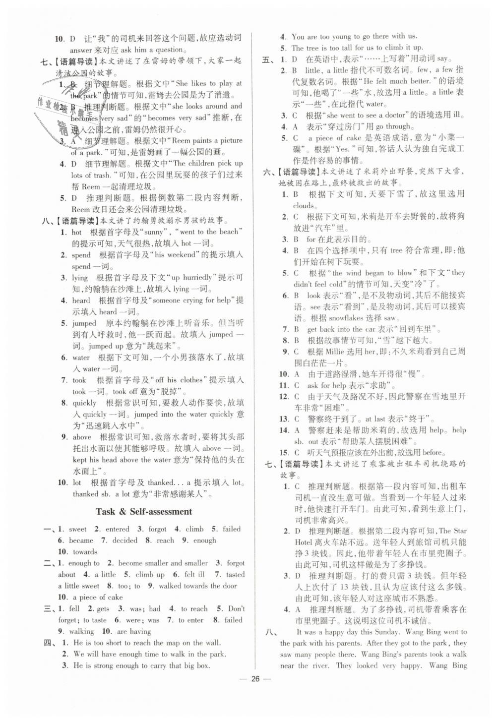 2019年初中英語小題狂做七年級(jí)下冊(cè)譯林版提優(yōu)版 第26頁