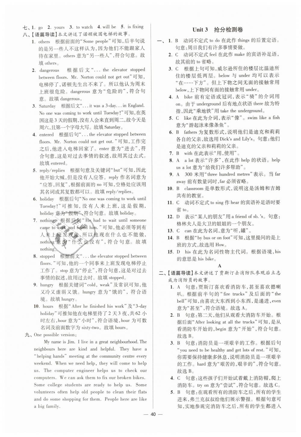 2019年初中英語小題狂做七年級(jí)下冊(cè)譯林版提優(yōu)版 第40頁