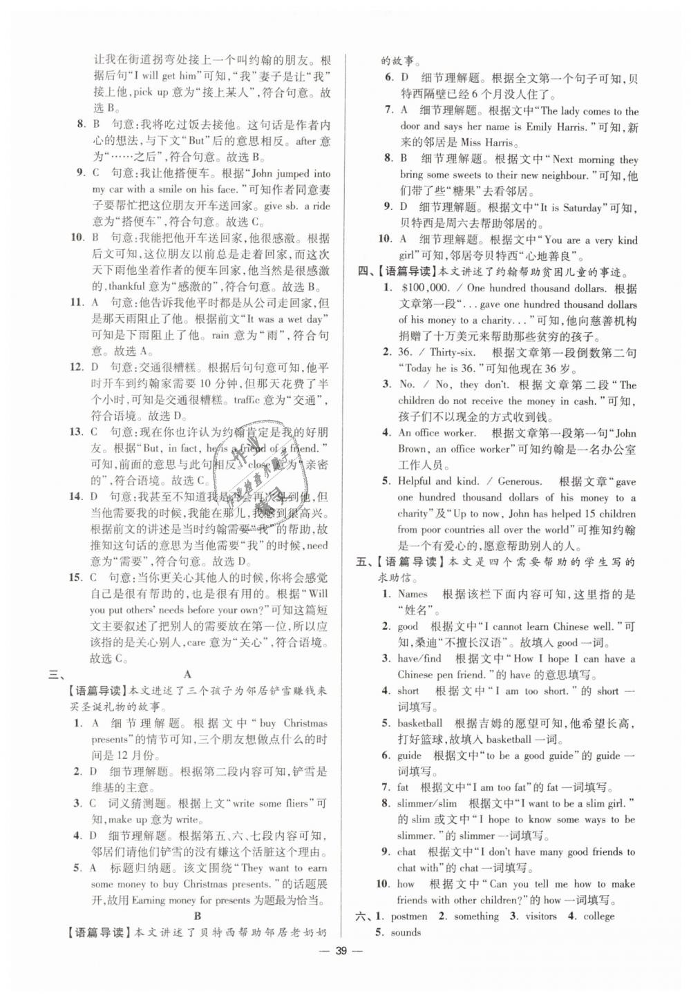 2019年初中英語小題狂做七年級下冊譯林版提優(yōu)版 第39頁