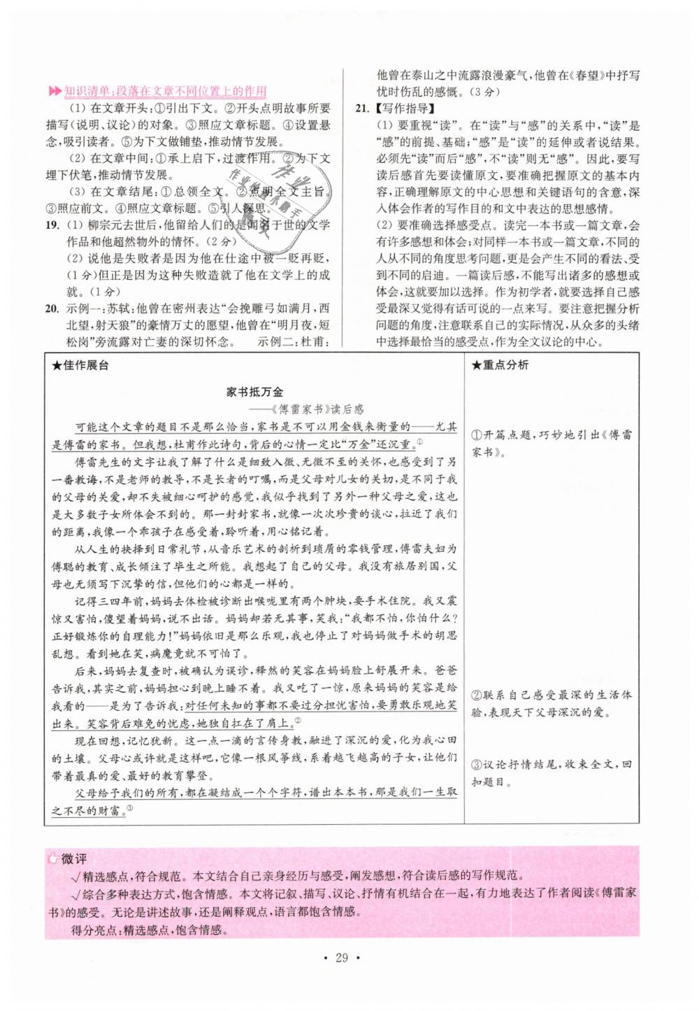 2019年初中語(yǔ)文小題狂做八年級(jí)下冊(cè)人教版提優(yōu)版 第29頁(yè)