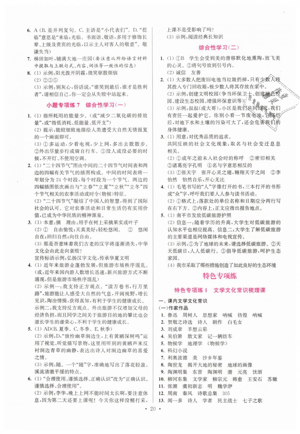 2019年初中語文小題狂做八年級(jí)下冊(cè)人教版提優(yōu)版 第20頁(yè)