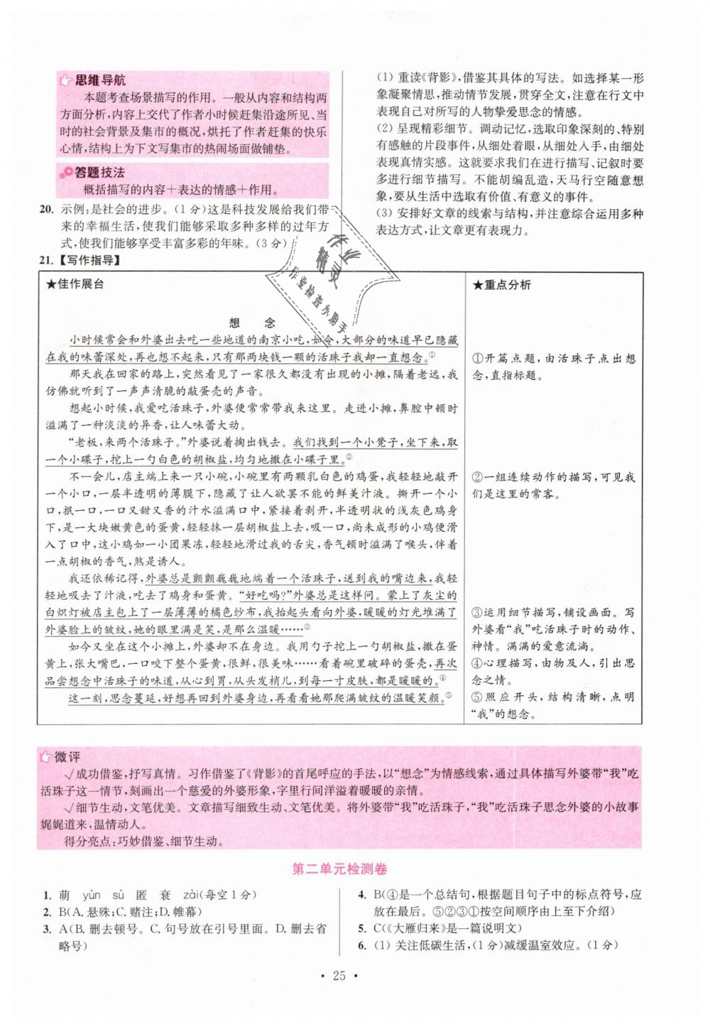 2019年初中語文小題狂做八年級(jí)下冊(cè)人教版提優(yōu)版 第25頁