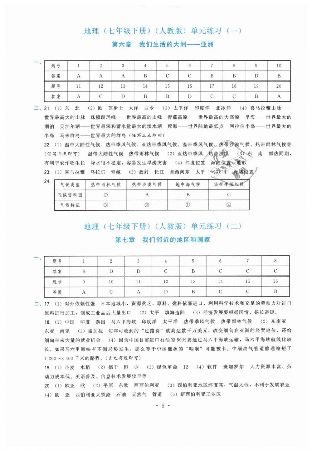 2019年頂尖課課練七年級地理下冊人教版 第5頁