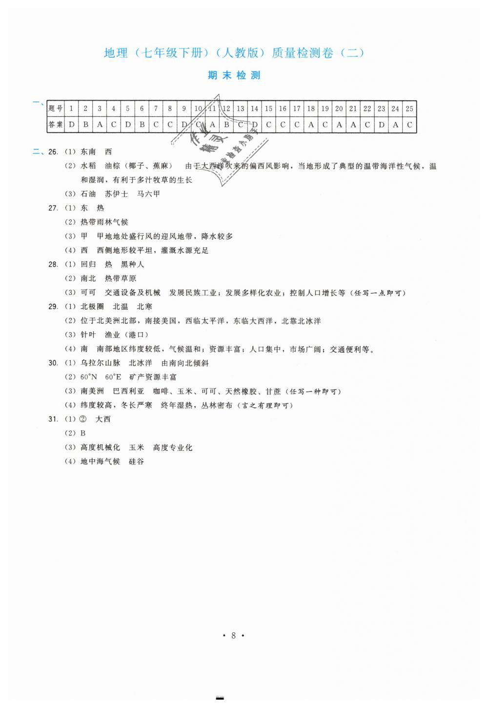 2019年頂尖課課練七年級地理下冊人教版 第8頁