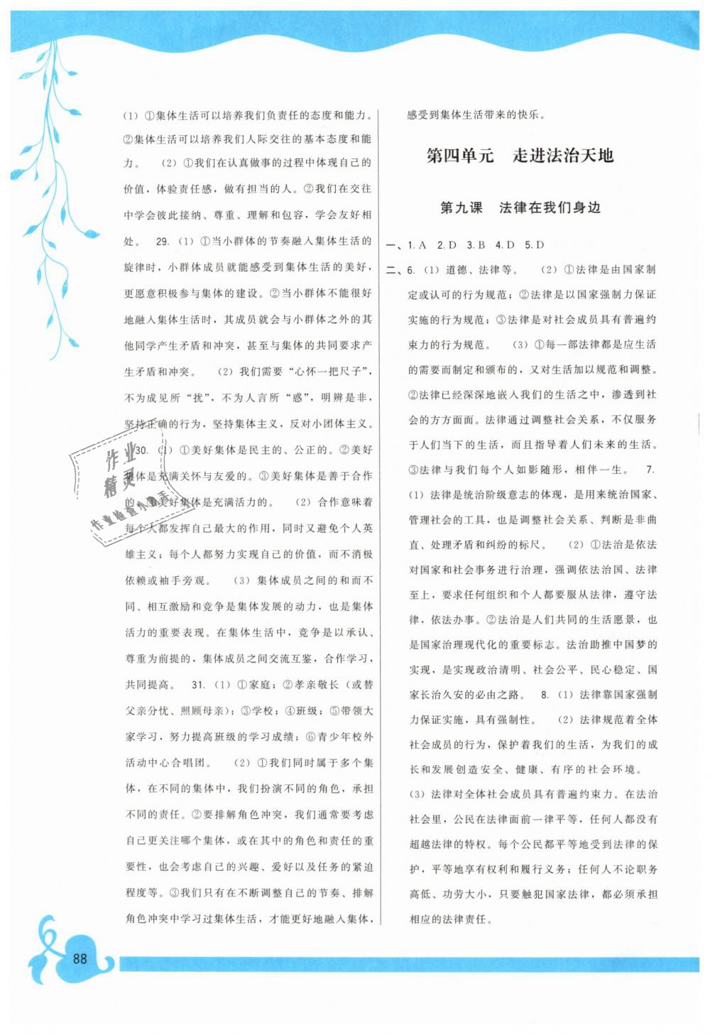 2019年顶尖课课练七年级道德与法治下册人教版 第6页