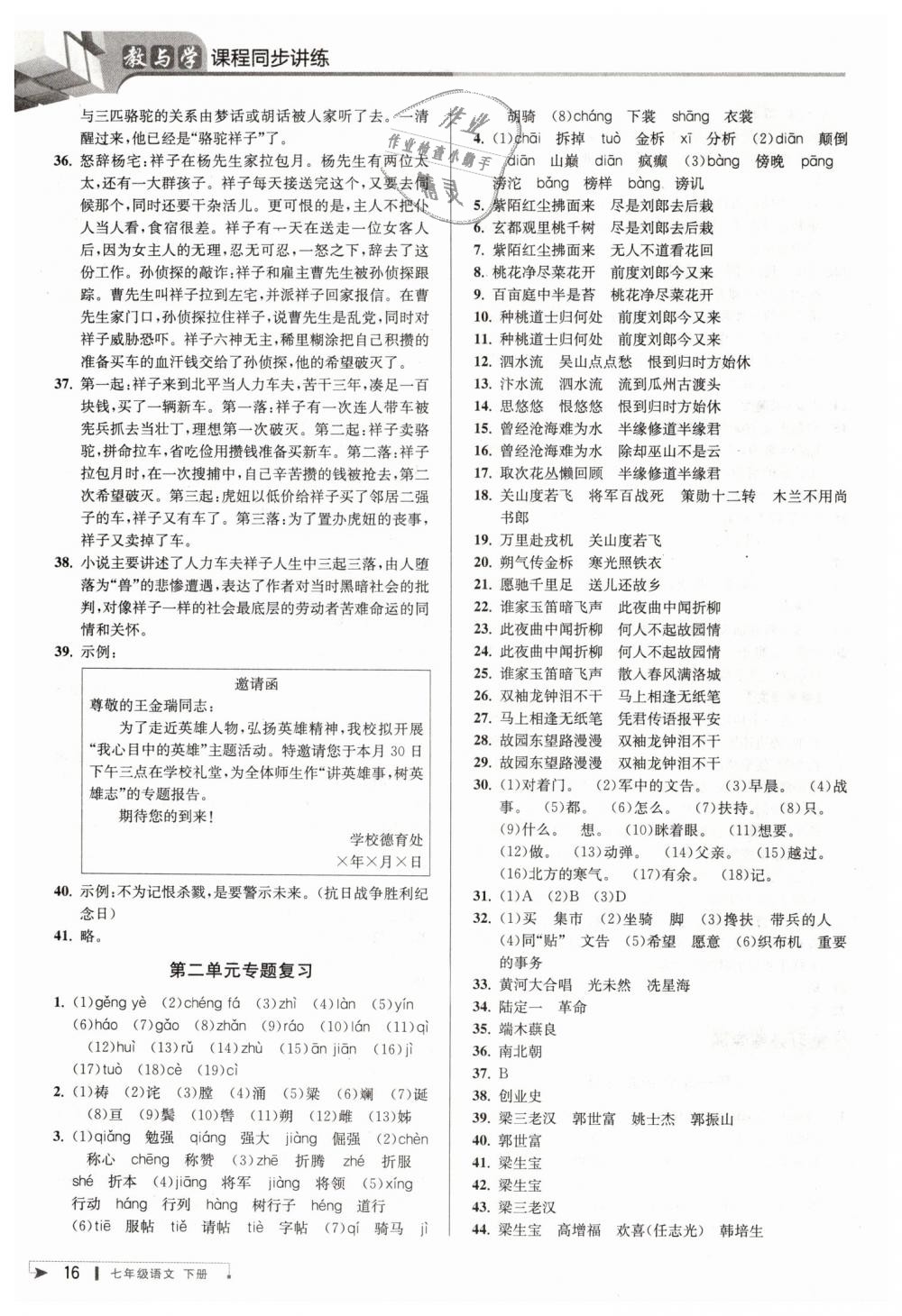 2019年教與學(xué)課程同步講練七年級(jí)語(yǔ)文下冊(cè)人教版 第16頁(yè)