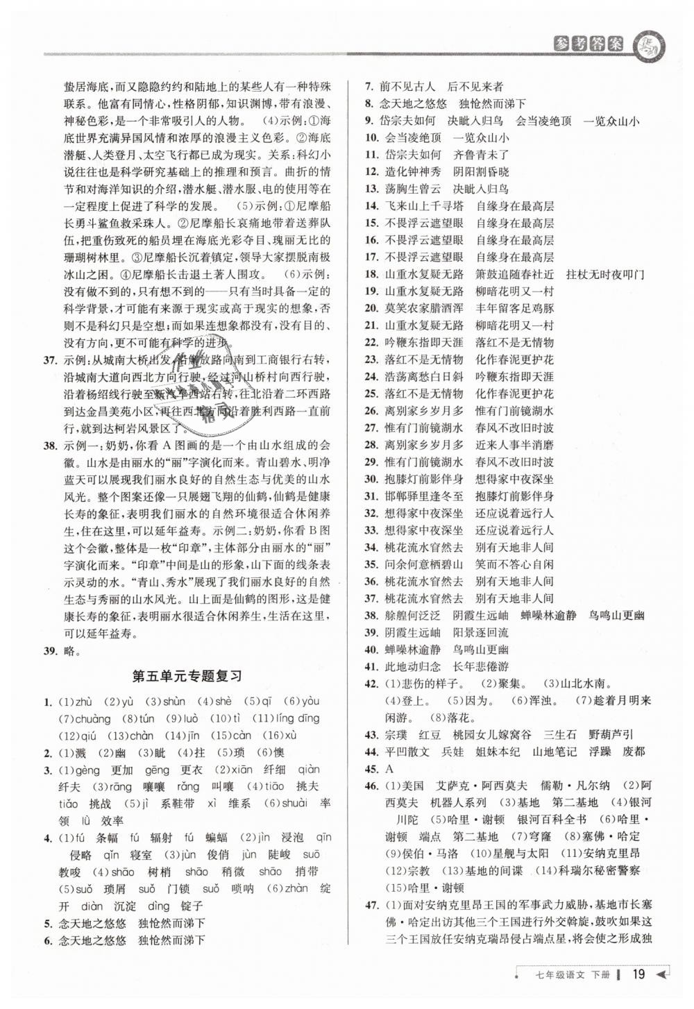 2019年教與學(xué)課程同步講練七年級(jí)語文下冊(cè)人教版 第19頁