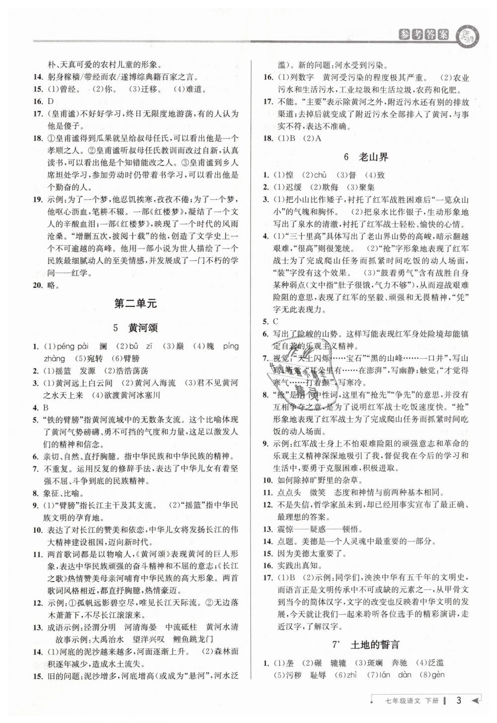 2019年教與學(xué)課程同步講練七年級(jí)語(yǔ)文下冊(cè)人教版 第3頁(yè)