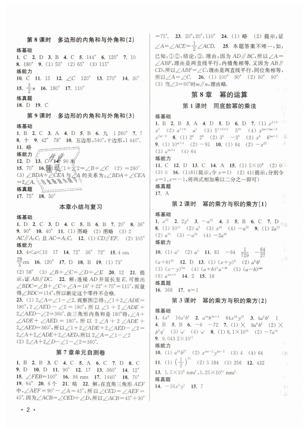 2019年百分百訓(xùn)練七年級數(shù)學(xué)下冊江蘇版 第2頁