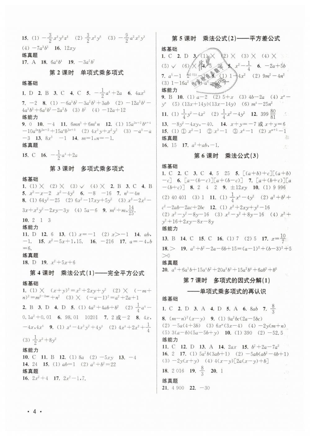 2019年百分百訓(xùn)練七年級數(shù)學下冊江蘇版 第4頁