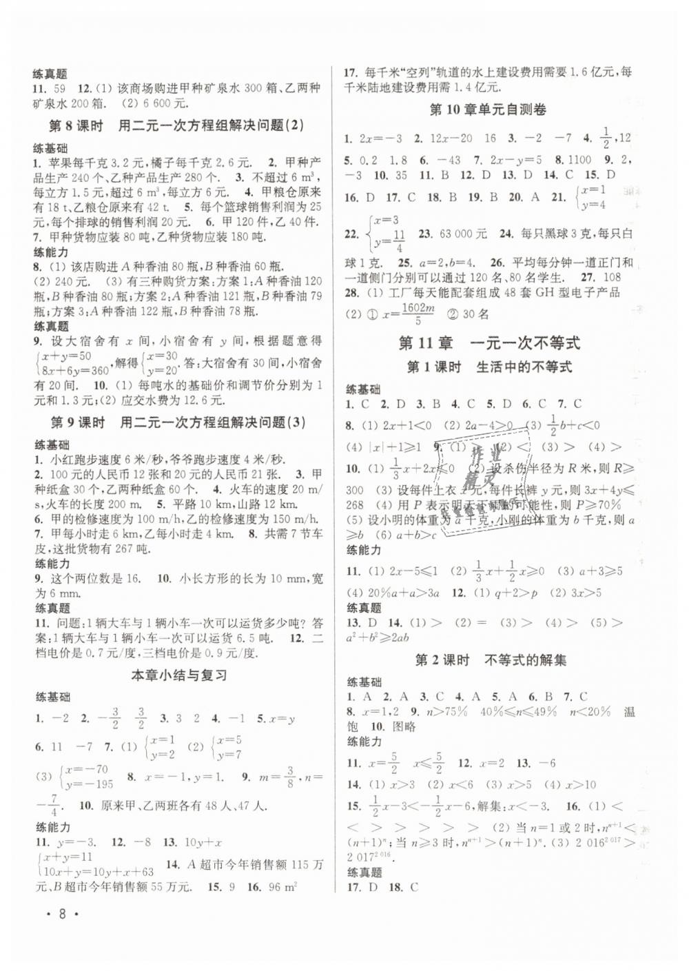 2019年百分百训练七年级数学下册江苏版 第8页