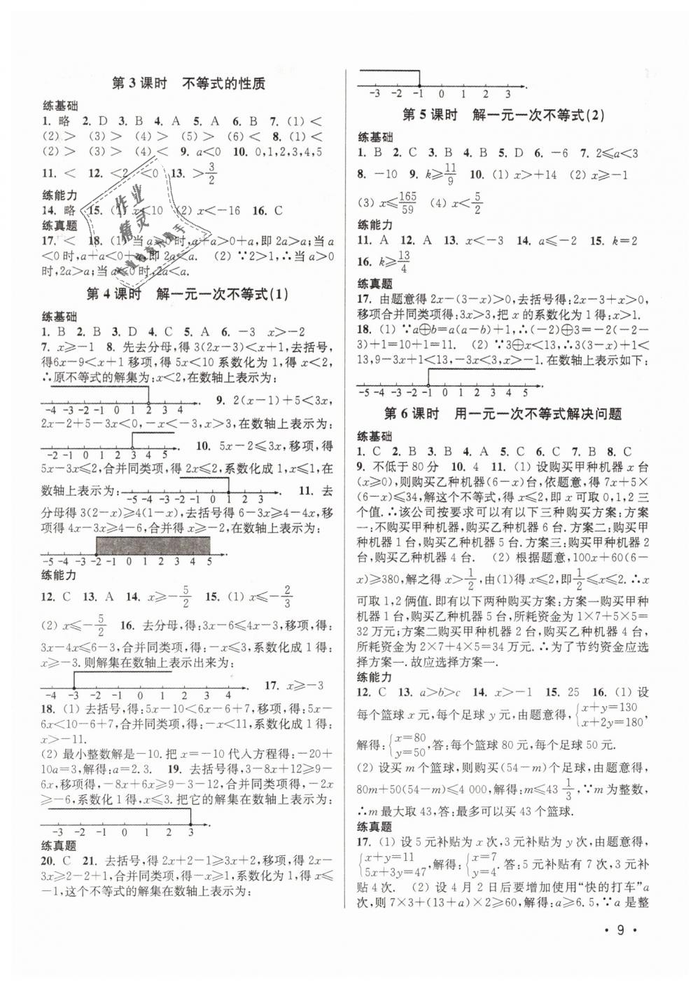 2019年百分百训练七年级数学下册江苏版 第9页