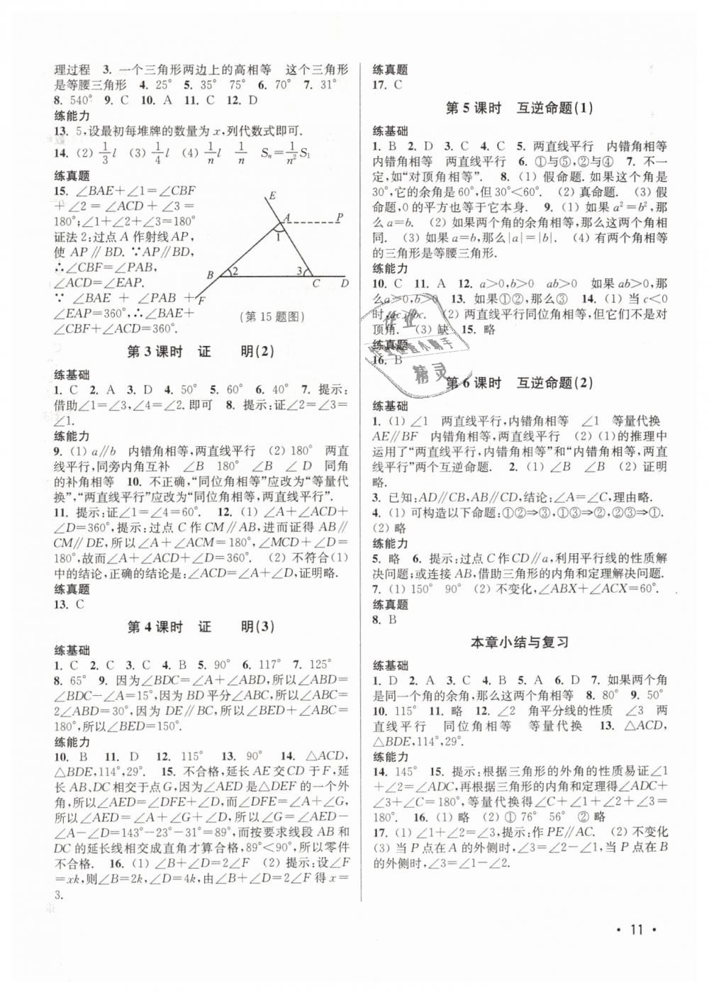 2019年百分百訓(xùn)練七年級(jí)數(shù)學(xué)下冊(cè)江蘇版 第11頁(yè)