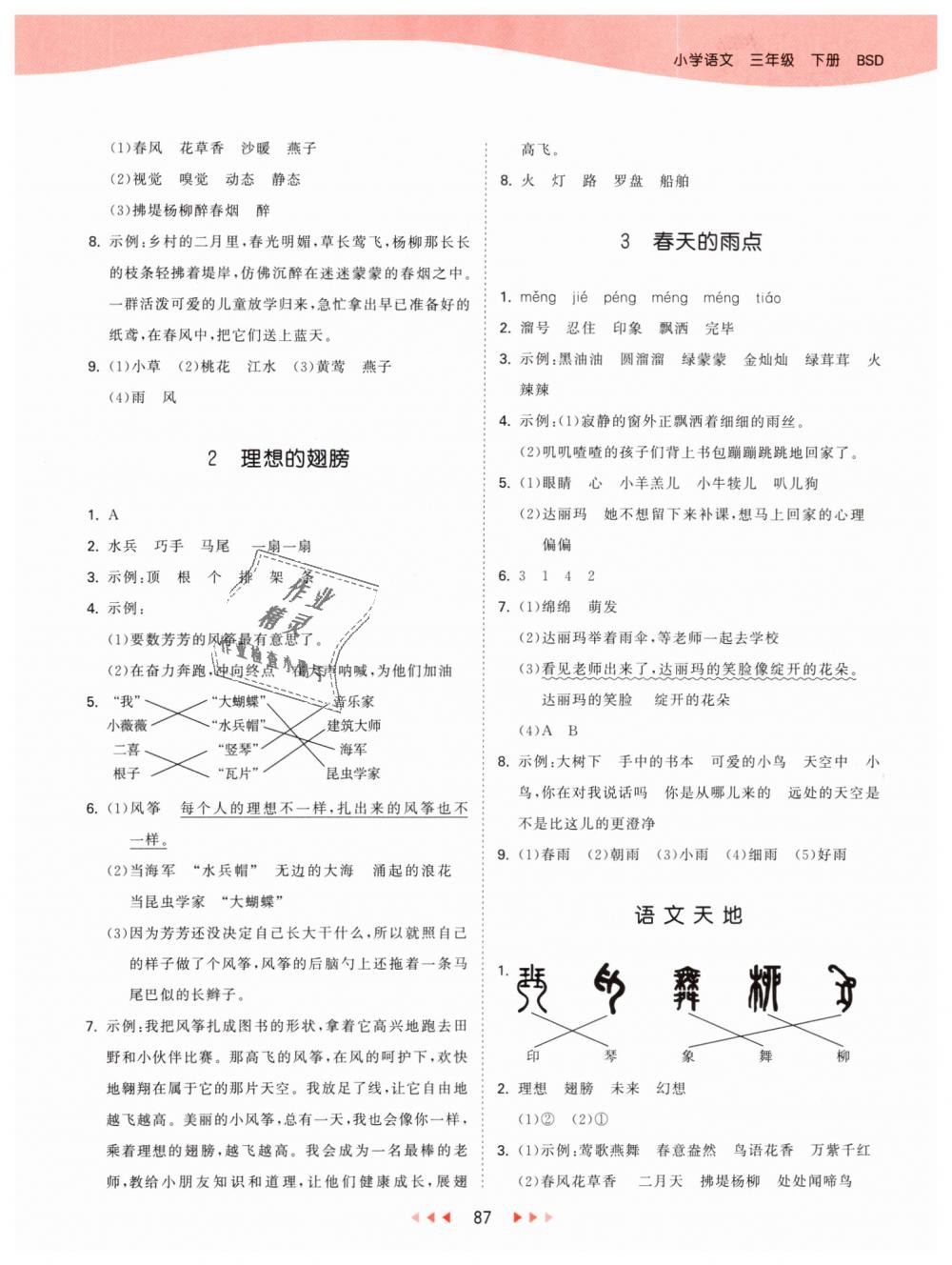 2019年53天天練小學(xué)語文三年級下冊北師大版 第3頁