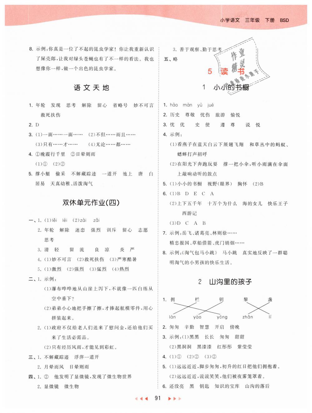 2019年53天天练小学语文三年级下册北师大版 第7页