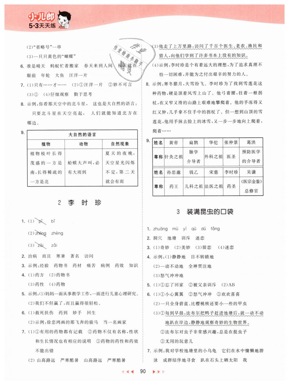 2019年53天天练小学语文三年级下册北师大版 第6页