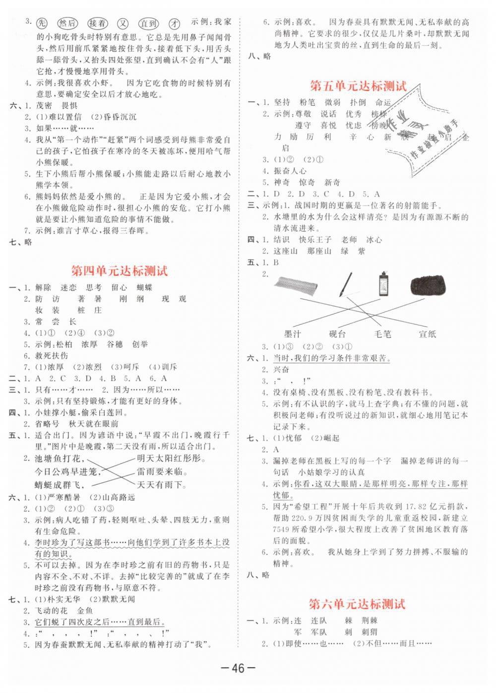 2019年53天天练小学语文三年级下册北师大版 第18页