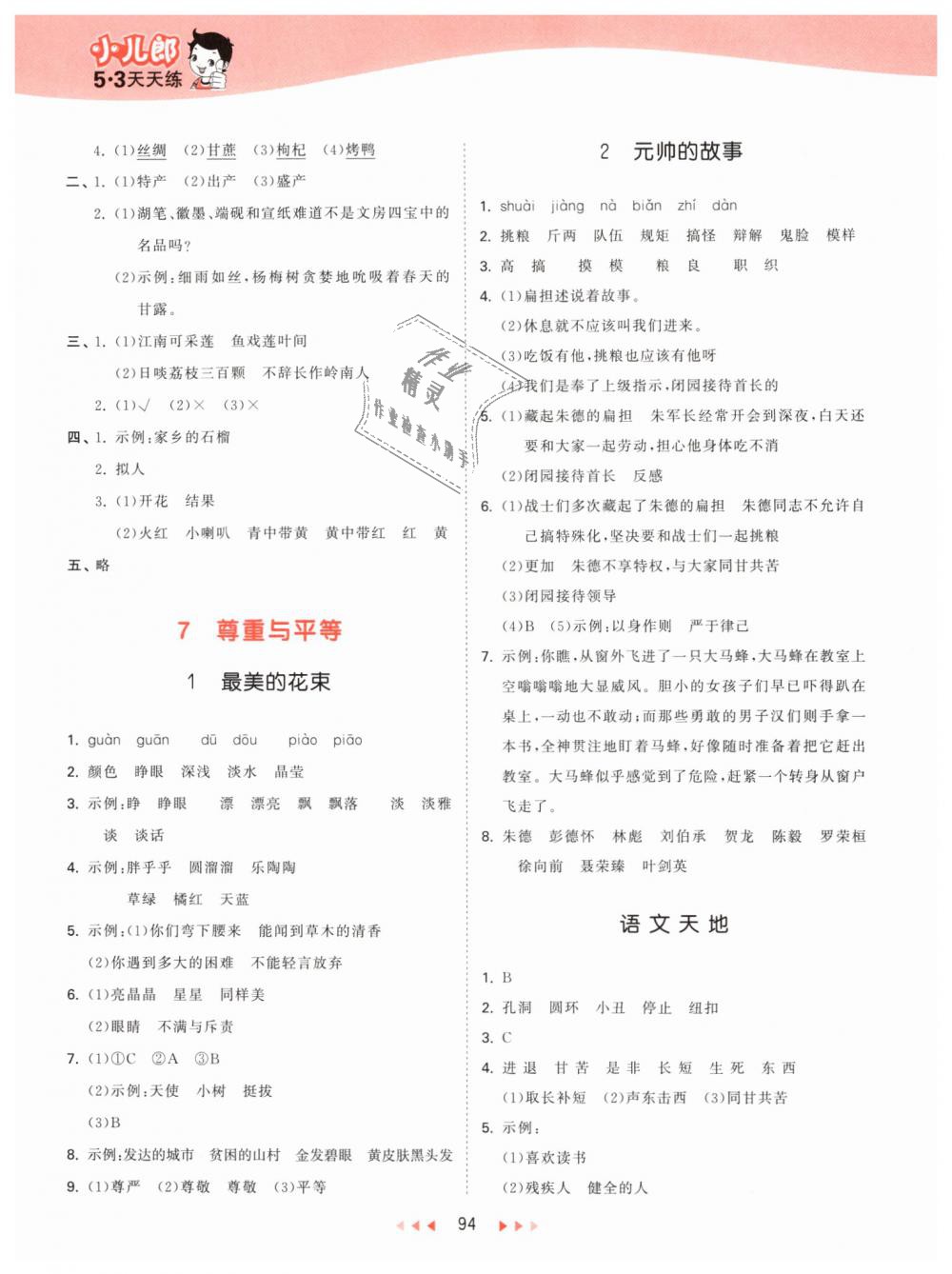 2019年53天天练小学语文三年级下册北师大版 第10页