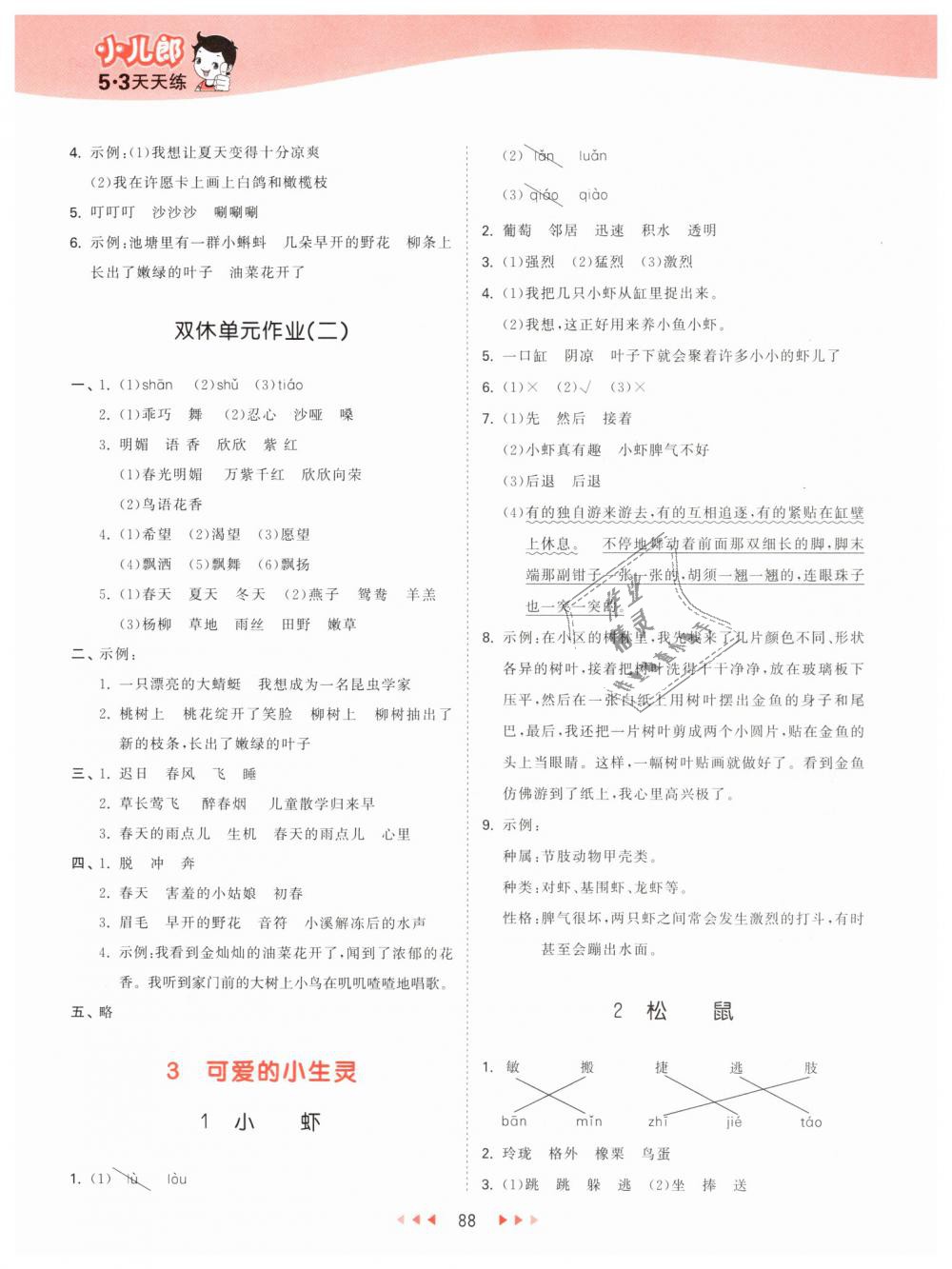 2019年53天天练小学语文三年级下册北师大版 第4页