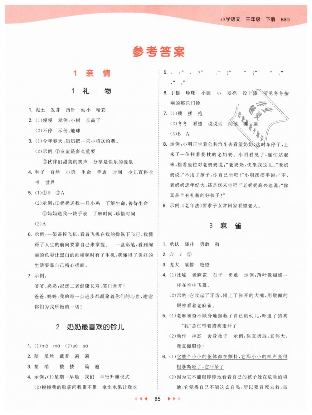 2019年53天天練小學(xué)語文三年級(jí)下冊北師大版 第1頁