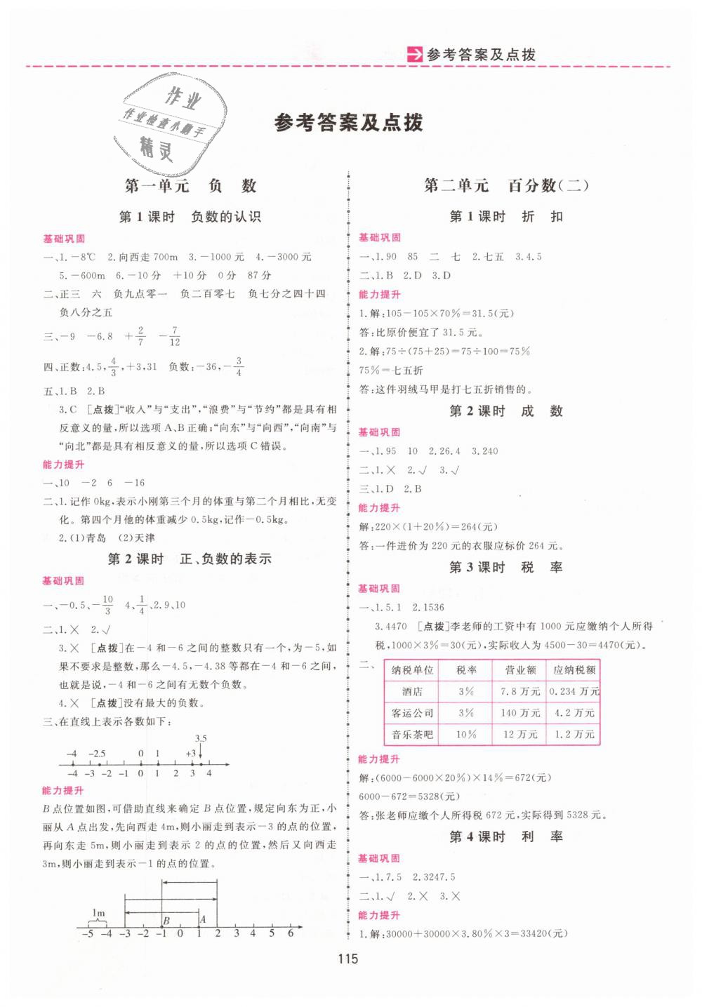 2019年三維數(shù)字課堂六年級數(shù)學(xué)下冊人教版 第1頁