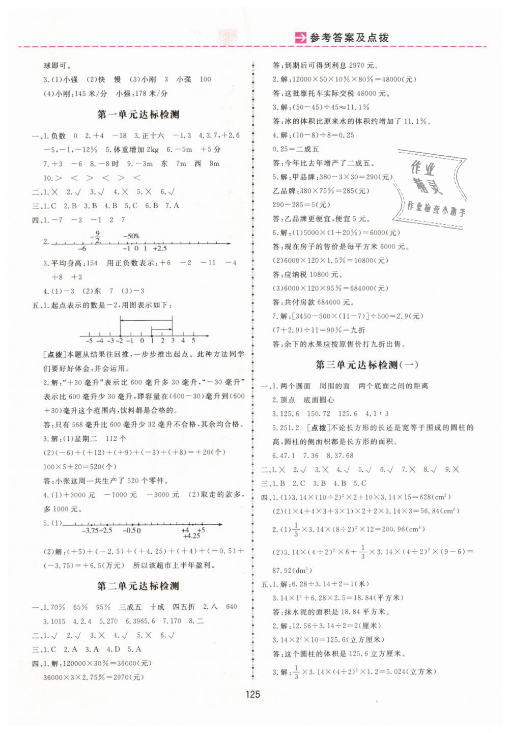 2019年三維數(shù)字課堂六年級數(shù)學(xué)下冊人教版 第11頁