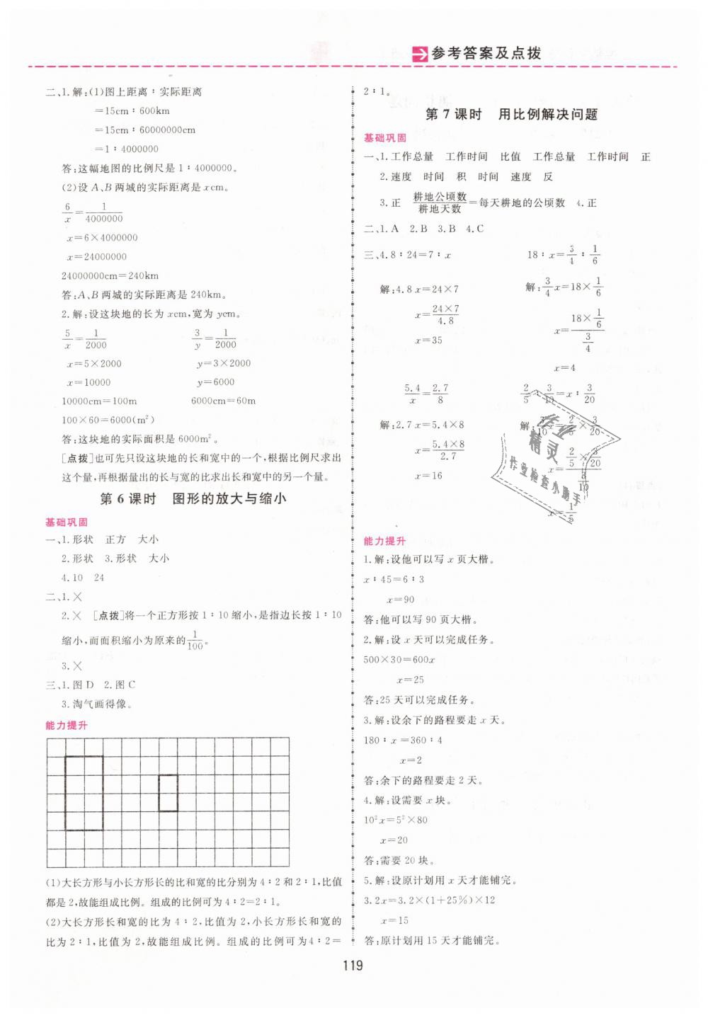 2019年三維數(shù)字課堂六年級數(shù)學下冊人教版 第5頁