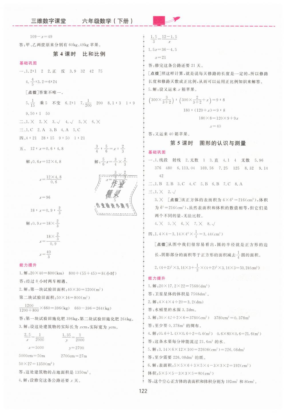 2019年三維數(shù)字課堂六年級數(shù)學下冊人教版 第8頁