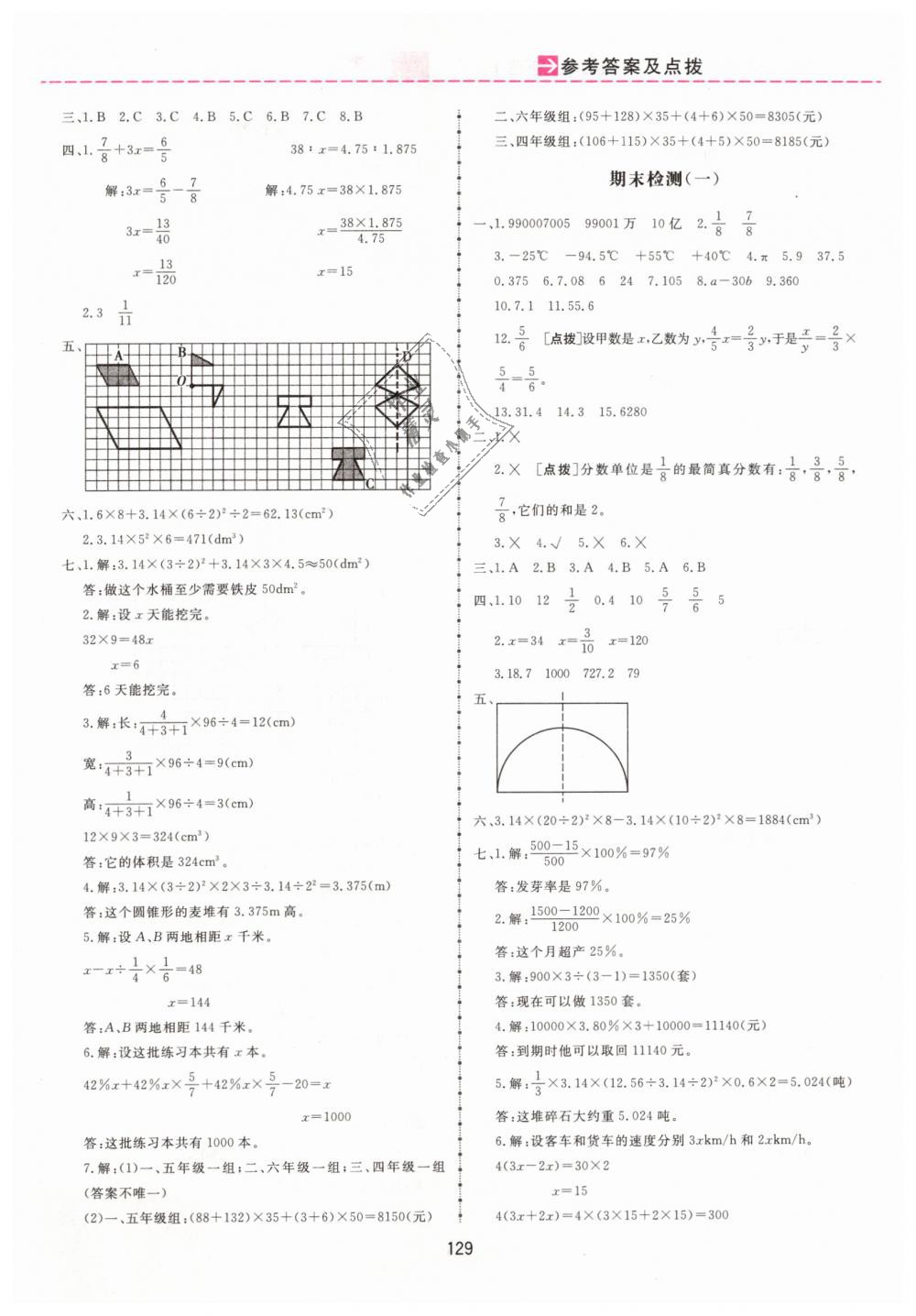 2019年三維數(shù)字課堂六年級(jí)數(shù)學(xué)下冊(cè)人教版 第15頁(yè)