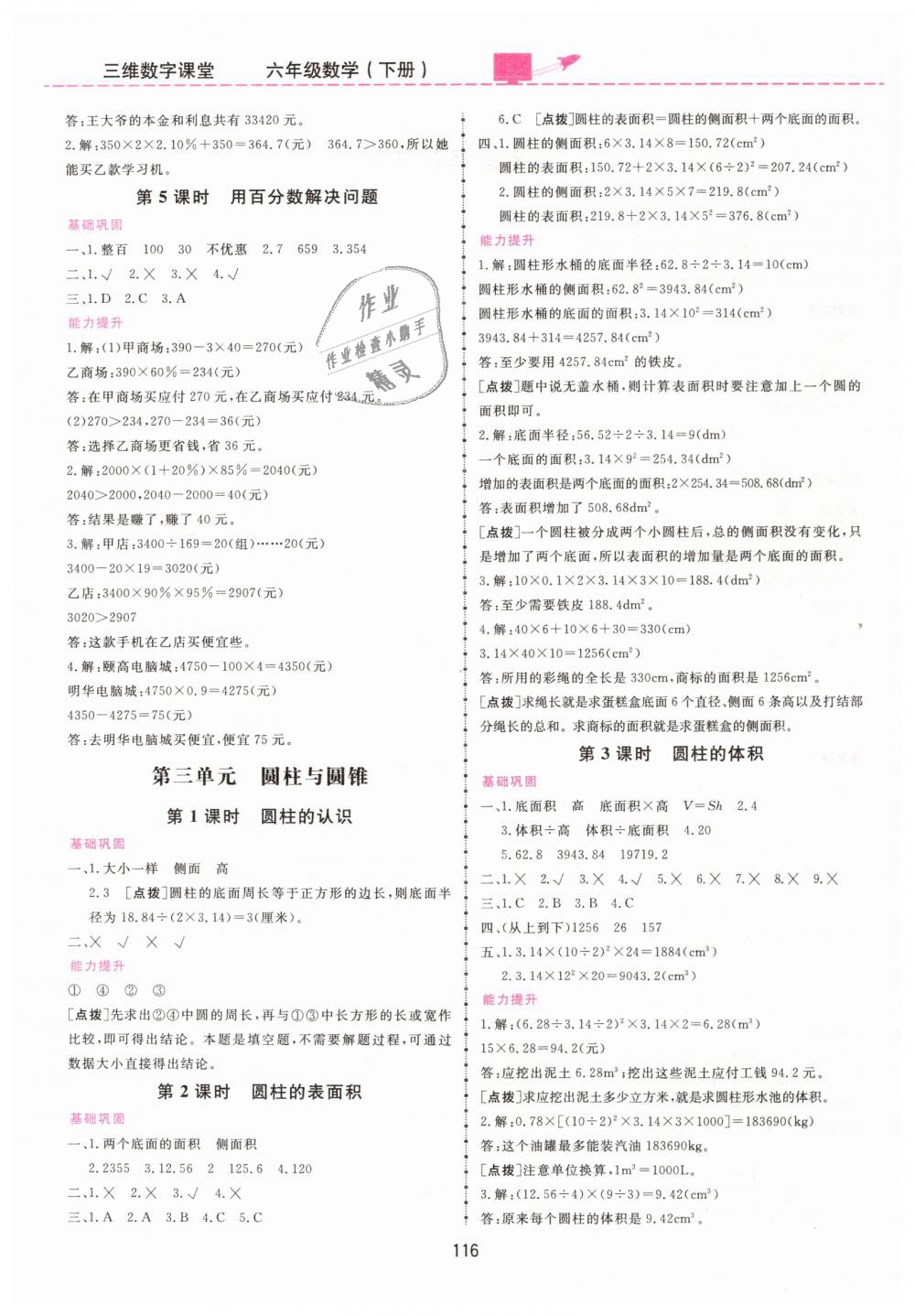 2019年三維數(shù)字課堂六年級數(shù)學(xué)下冊人教版 第2頁