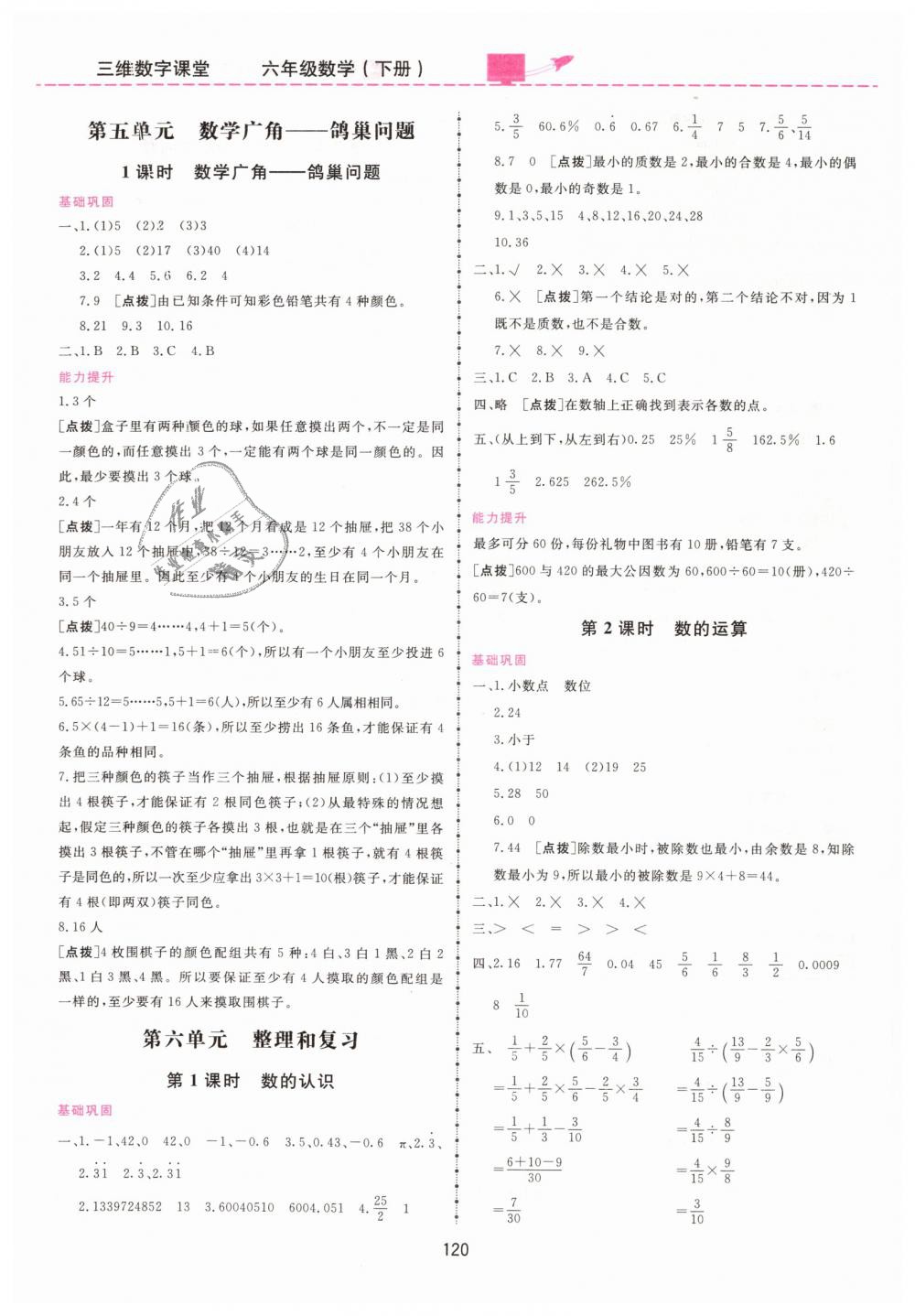 2019年三維數(shù)字課堂六年級數(shù)學(xué)下冊人教版 第6頁